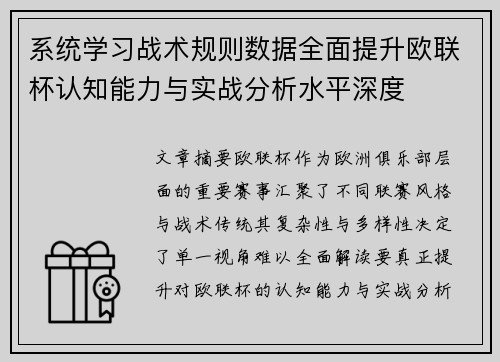 系统学习战术规则数据全面提升欧联杯认知能力与实战分析水平深度 系统学习战术规则数据全面提升欧联杯认知能力与实战分析水平深度