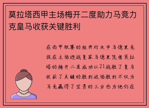 莫拉塔西甲主场梅开二度助力马竞力克皇马收获关键胜利 莫拉塔西甲主场梅开二度助力马竞力克皇马收获关键胜利