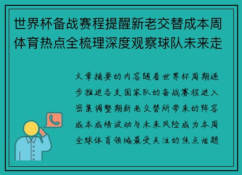 世界杯备战赛程提醒新老交替成本周体育热点全梳理深度观察球队未来走向 世界杯备战赛程提醒新老交替成本周体育热点全梳理深度观察球队未来走向