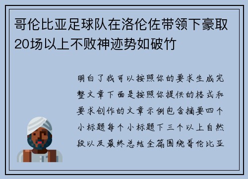 哥伦比亚足球队在洛伦佐带领下豪取20场以上不败神迹势如破竹 哥伦比亚足球队在洛伦佐带领下豪取20场以上不败神迹势如破竹