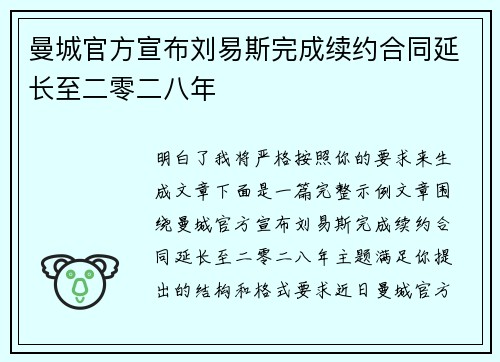 曼城官方宣布刘易斯完成续约合同延长至二零二八年 曼城官方宣布刘易斯完成续约合同延长至二零二八年