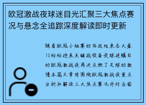 欧冠激战夜球迷目光汇聚三大焦点赛况与悬念全追踪深度解读即时更新 欧冠激战夜球迷目光汇聚三大焦点赛况与悬念全追踪深度解读即时更新
